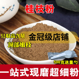 桂枝粉 纯正桂枝尖现磨超细粉 香料桂枝中药材粉
