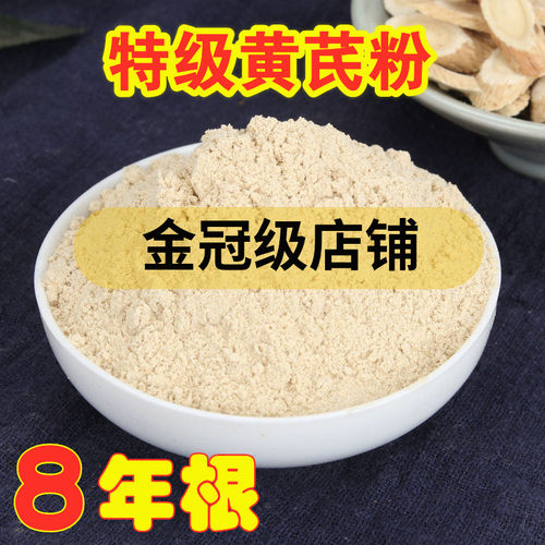 纯正超细黄芪粉中药材