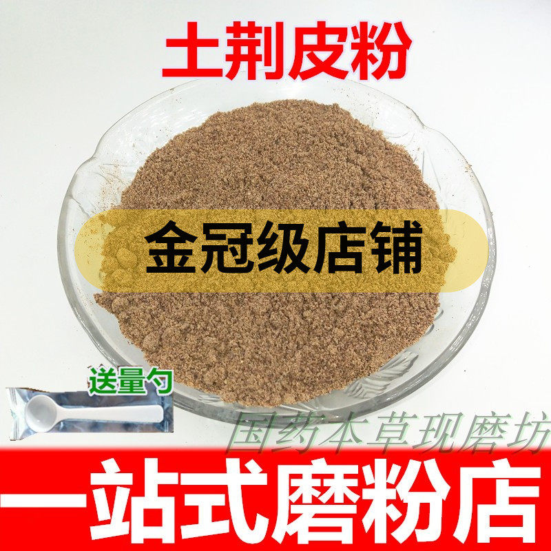 土槿皮粉 中药粉 土荆皮粉 超细500克包邮