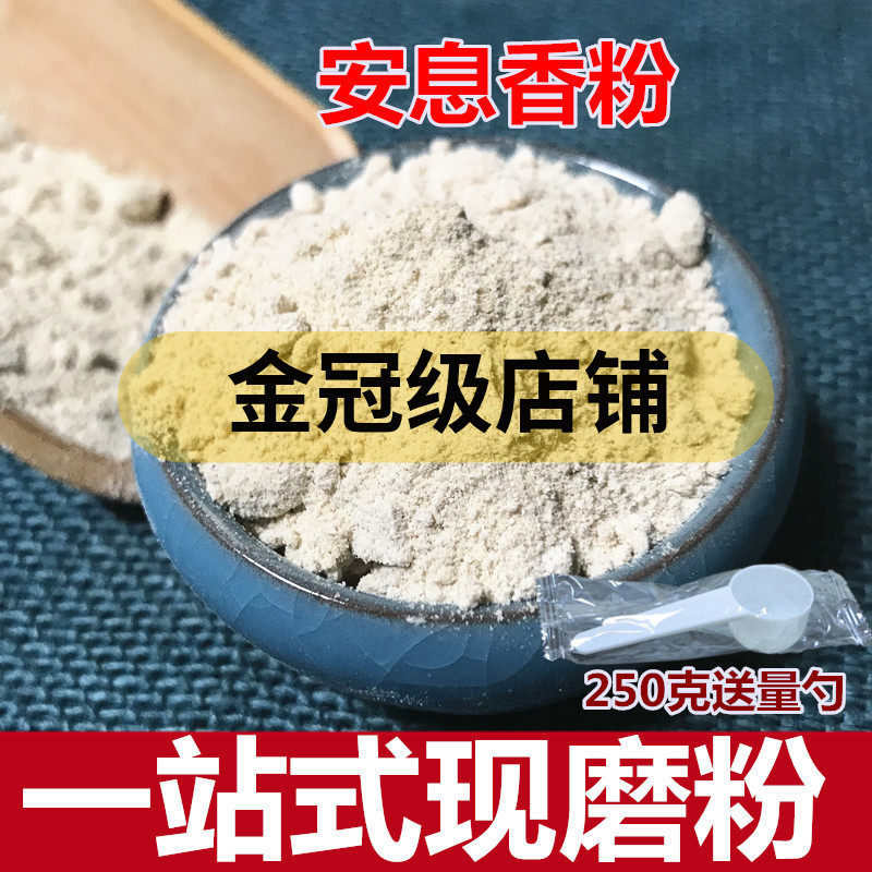 安息香粉中药材香粉 拙具罗香手工古法合香制香香囊250克包邮