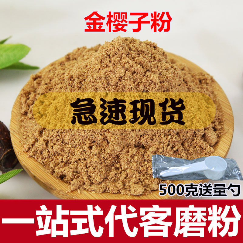 金樱子粉500克 金婴子泡酒料金英子粉中药材包邮