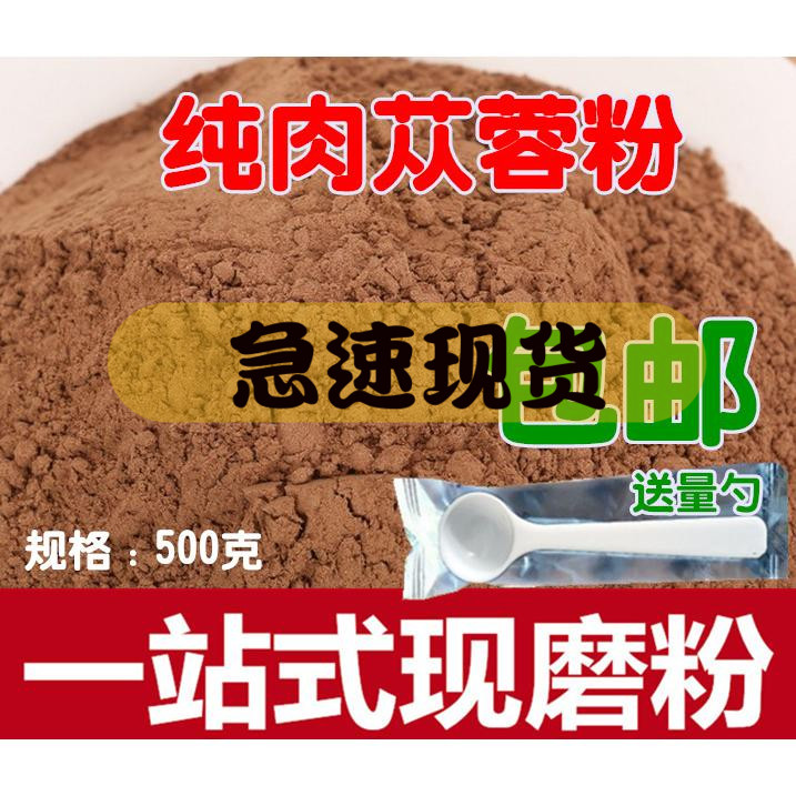 肉苁蓉粉中药材泡酒大芸粉