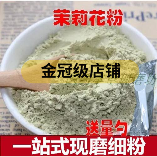 茉莉花粉 纯正超细中药粉茉莉粉 香牌香珠制香香囊粉