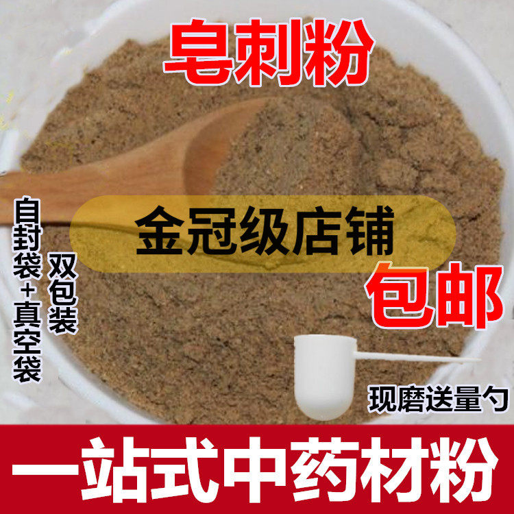 皂角刺粉 野皂荚刺天丁皂角针中药材 皂刺粉500克包邮