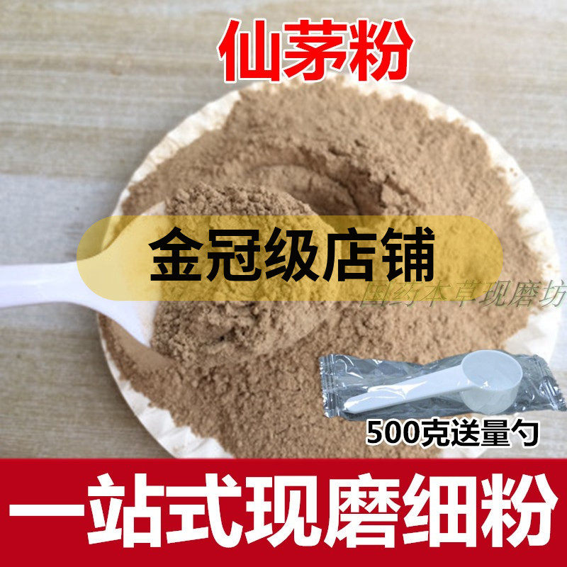 仙茅粉 中药粉 野仙茅 仙矛仙茅粉包邮