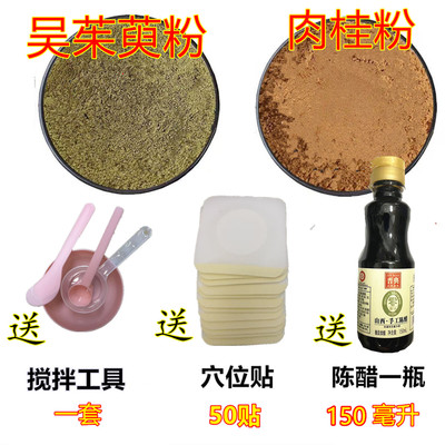 吴茱萸粉肉桂粉足贴 涌泉穴贴 敷脚底中药材上焦下寒引火下行