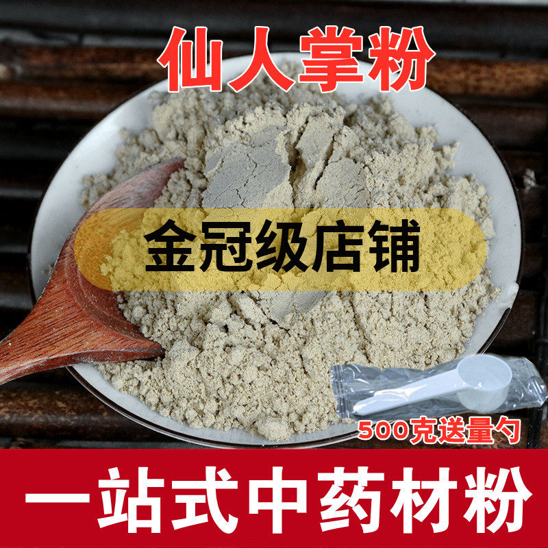 仙人掌粉 中药粉 仙人掌超细粉另售芦荟白芷粉当归