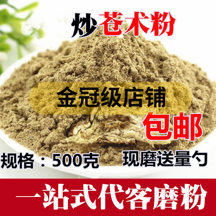 炒苍术粉 内蒙苍术片包邮 另售鸡屎藤粉中药材粉,传统滋补营养品,其他药食同源食品,淘宝优惠券,粉丝福利购,淘宝优惠卷