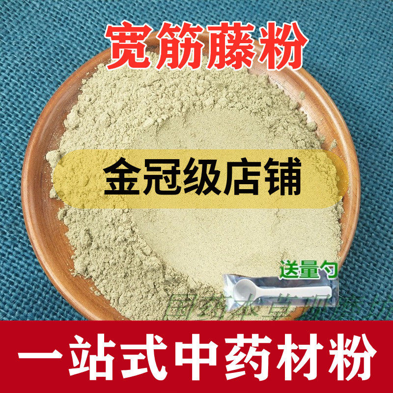 宽筋藤粉 中药材伸筋藤粉 宽根藤粉 舒筋藤粉500克包邮