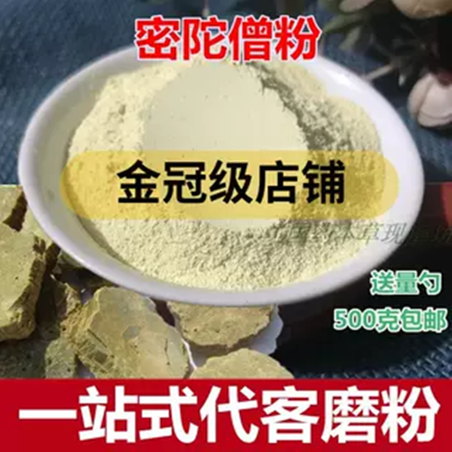 密陀僧粉500克 弥陀增 蜜陀僧 金炉底 中药材密陀僧粉包邮