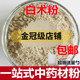 白术粉天然生白术超细粉 中药材粉 另售白芨白茯苓500克