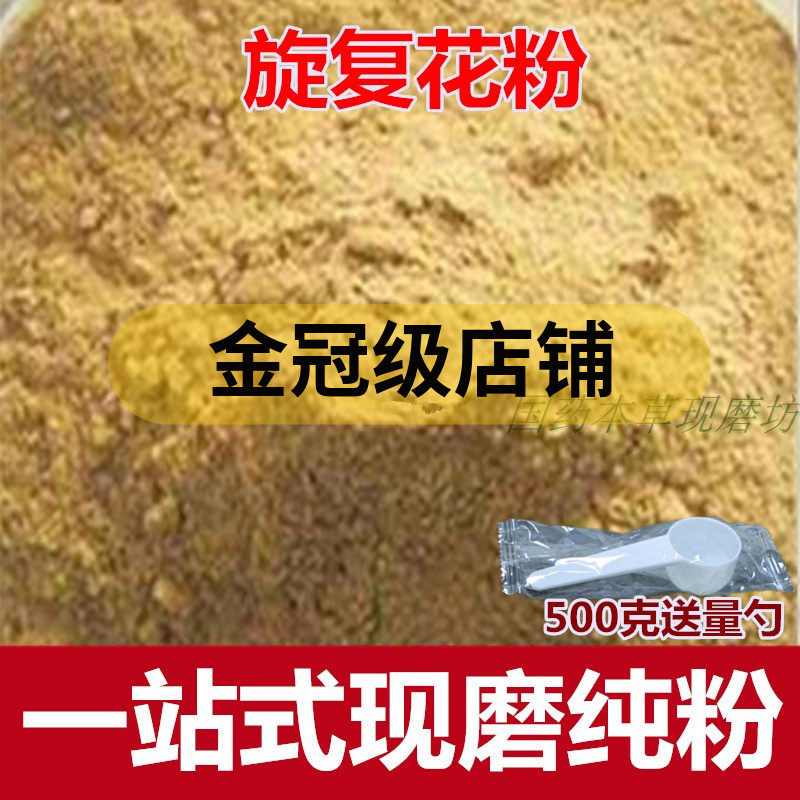 中药材 旋复花粉 旋覆花粉 金佛草粉凯旋花粉500克包邮 - 实物图