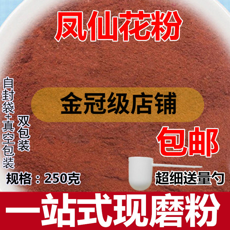 凤仙花粉中药材食用可染发