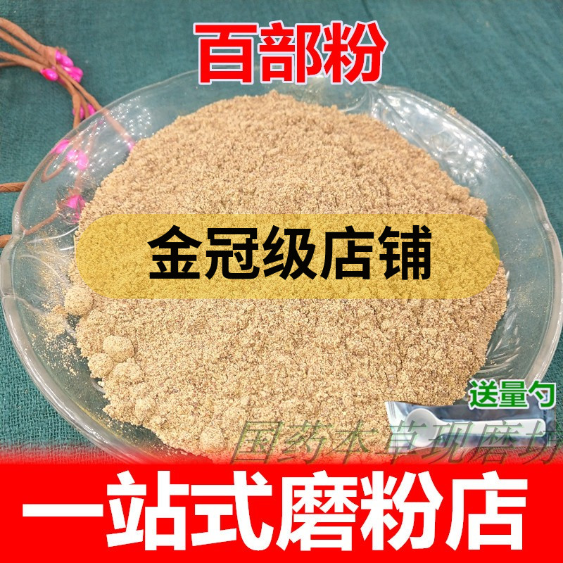 百部粉 百部根 百部草纯正超细中药粉