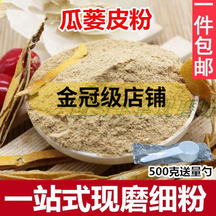 瓜蒌皮粉瓜蒌子中药材现磨壳500克包邮