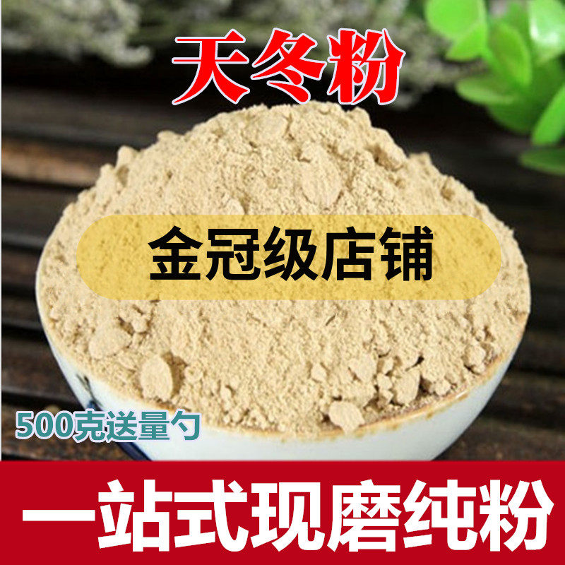 天冬粉中药粉 天门冬 中天冬 泡酒天门冬 天冬包邮