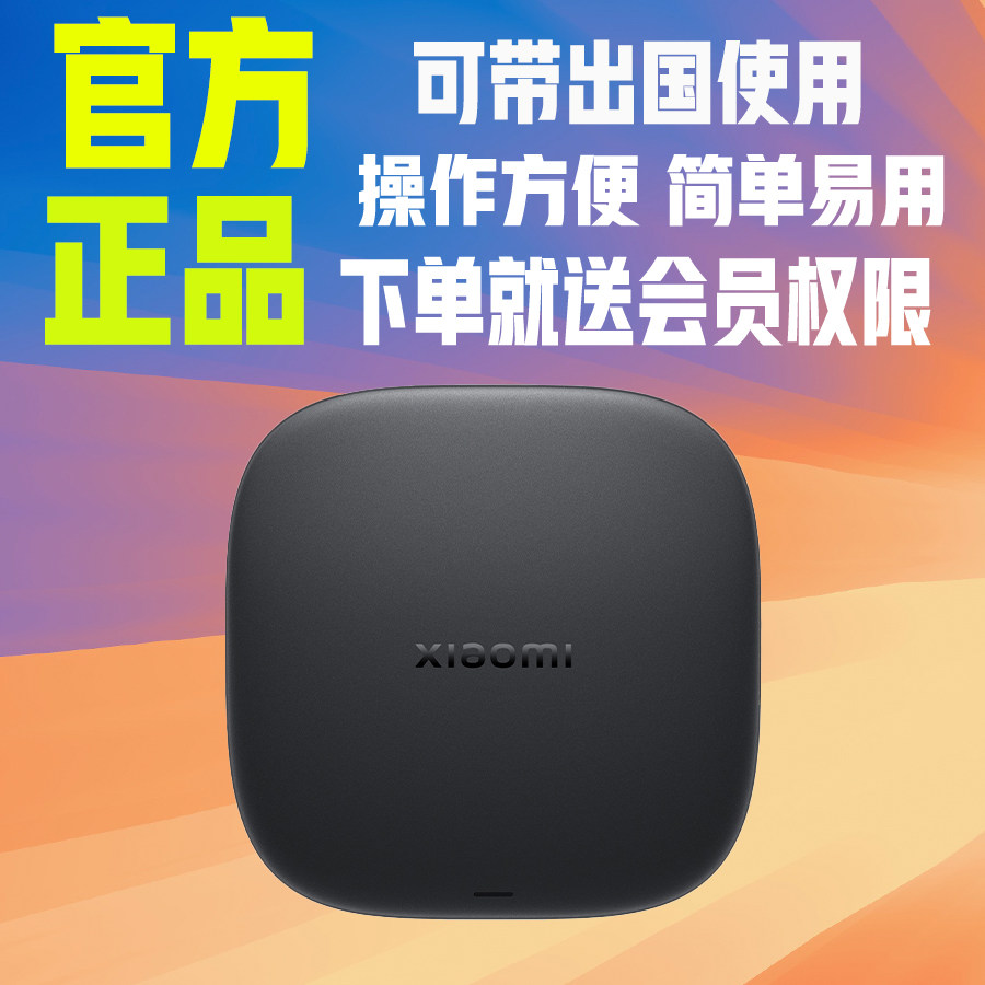 小米盒子长久看全国电视全网VIP
