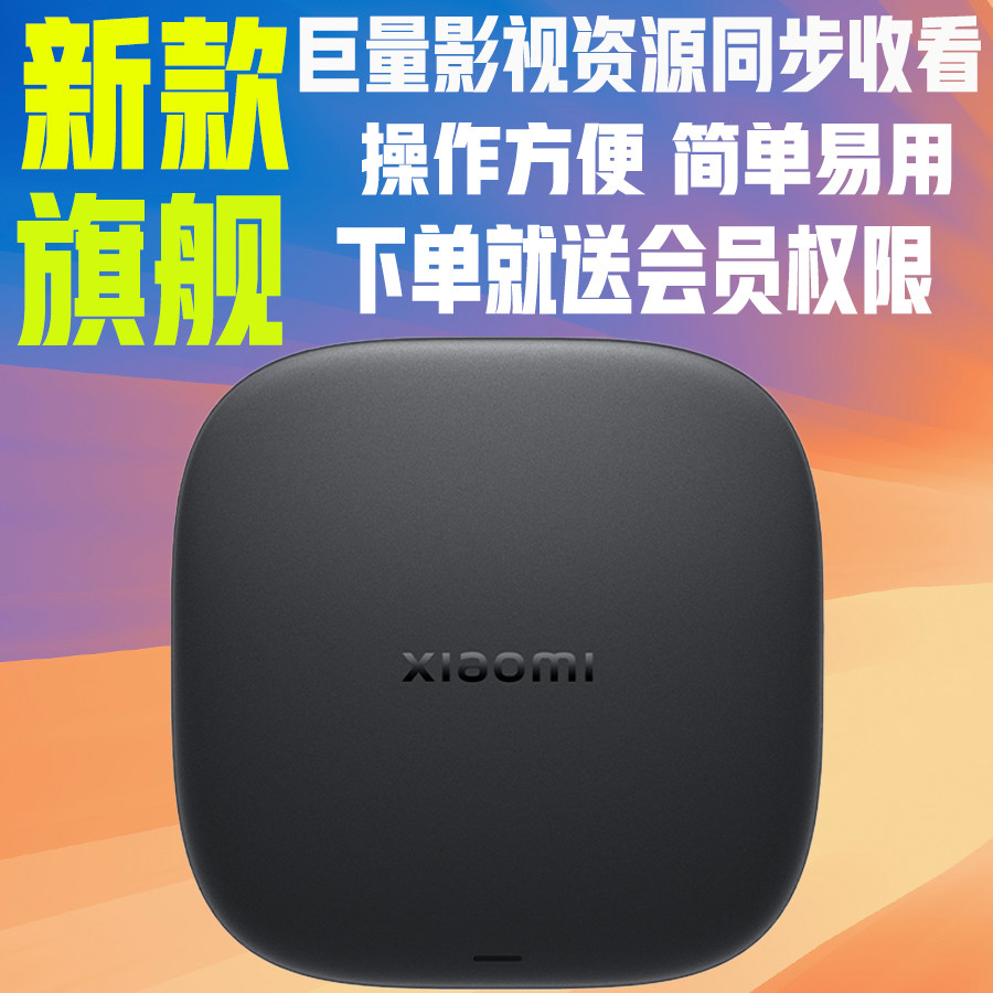 小米盒子5代MAX高清家用无线网络WiFi全网通电视机顶盒魔盒优化版