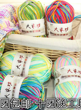 牛奶棉段玩偶中粗手工diy毛线