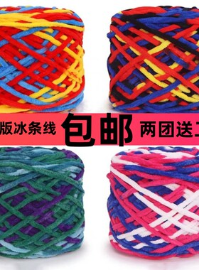 丽丽绒线编织粗线软冰条线