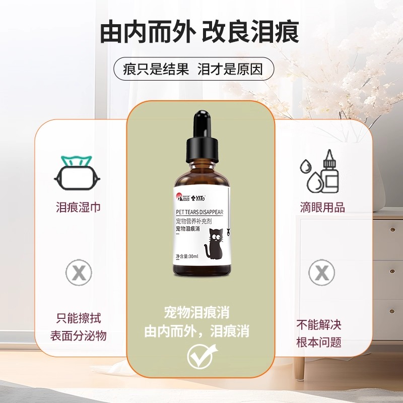宠物泪痕消猫咪比熊狗狗泪痕去除液精华口服液温和眼屎流泪痕清片