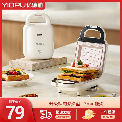 三明治机家用陶瓷钛煎烤机早餐机