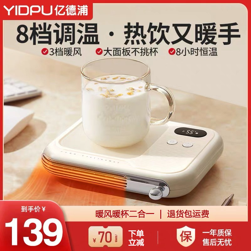 亿德浦热牛奶五档暖杯垫可调温