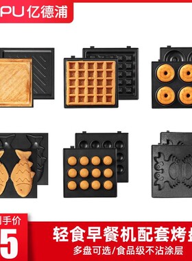 亿德浦中国浙江烤盘早餐机