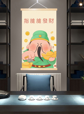 指谁谁发财挂画国潮迎财神爷入户玄关装饰画餐厅开业礼物墙面壁画