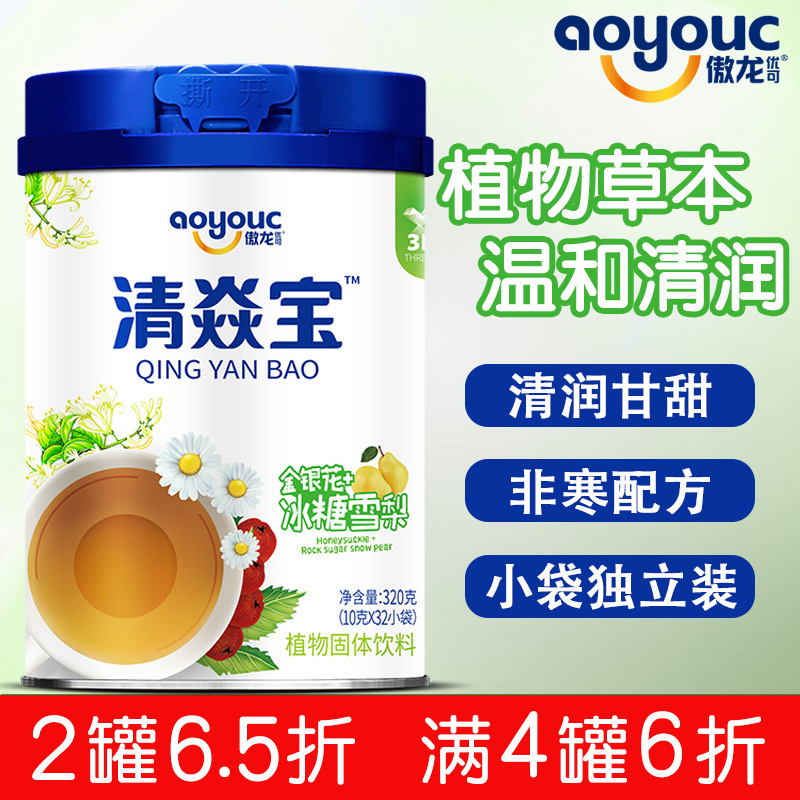 傲龙优可清火宝清清宝温和清润