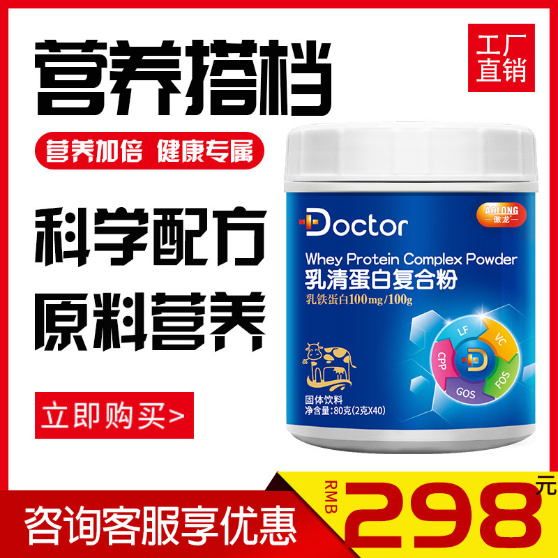 傲龙新品 乳清蛋白复合粉 营养包  婴幼儿 孕妇 儿童 成人|ruв категории сухое молоко/кормёжка/пища/закуски, детская пища, протеиновый порошок - от Buy2taobao.com для оказания профессиональной услуги покупки агента Taobao