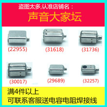 动铁单元30017耳机喇叭30095diy配件29689全频32257低频22955