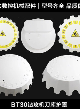 圣杰BT30钻攻机德大发那科机床刀库护罩小黄机外壳挡水板刀号T500