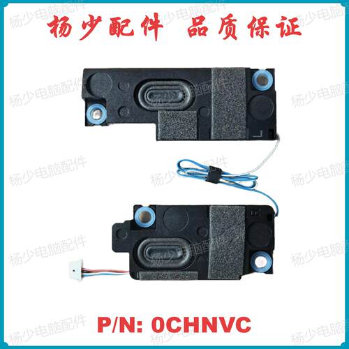 适用戴尔Dell 0CHNVC 喇叭 Firebat 15 023.4010D.0001 扬声器