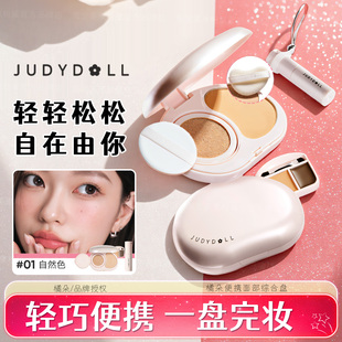 Judydoll橘朵小粉盒便携面部综合盘气垫粉饼遮瑕腮红口红眉膏旗舰