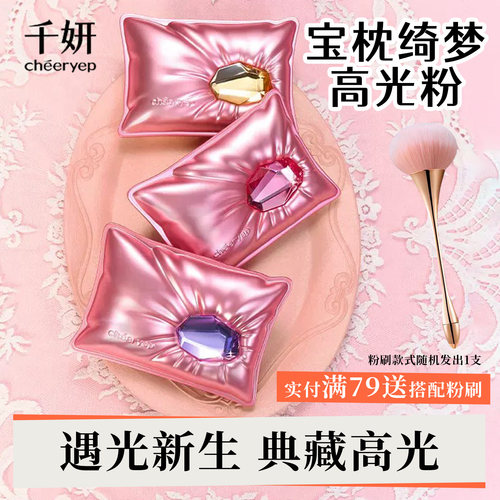千妍淡粉水光高光腮红修容盘