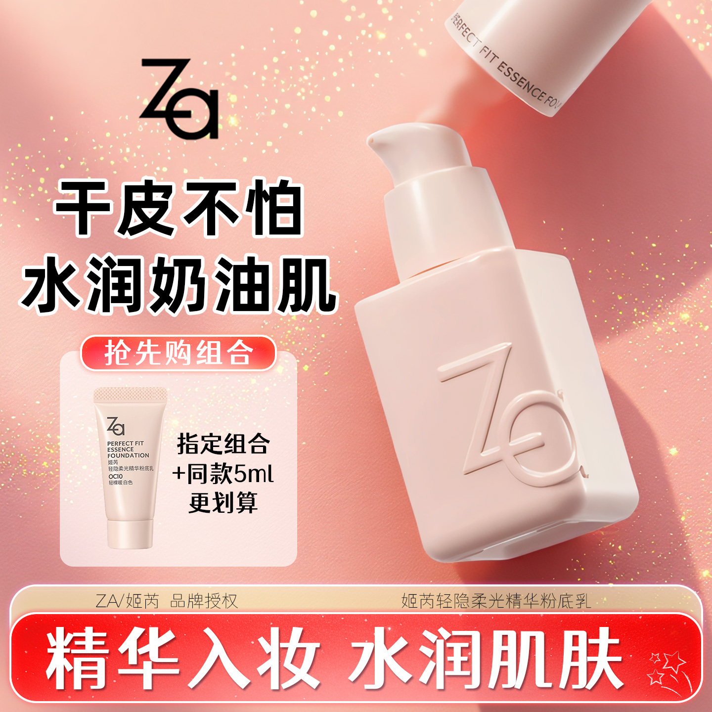 ZA粉底液-关注店铺立减优惠