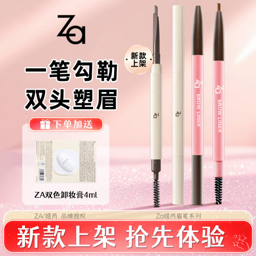Za姬芮灵动丝雾三角眉笔不脱妆水汗自然野生眉持妆显色旗舰正品