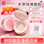 美康粉黛旷野玫瑰散粉蜜粉底定妆饼女控遮瑕干油皮肤旗舰官方正品