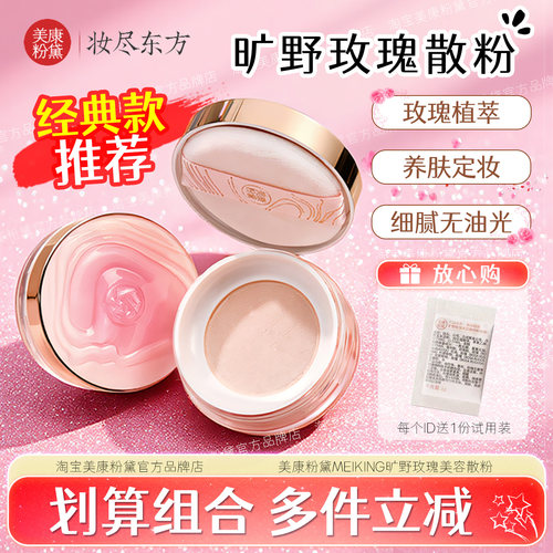 热销玫瑰散粉-会员立减优惠