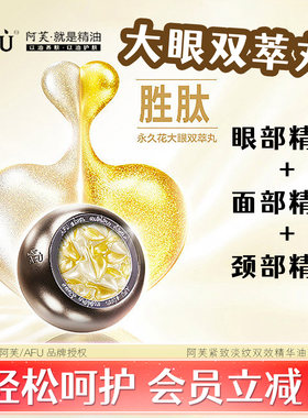 阿芙双萃眼部精华紧致淡纹抗皱