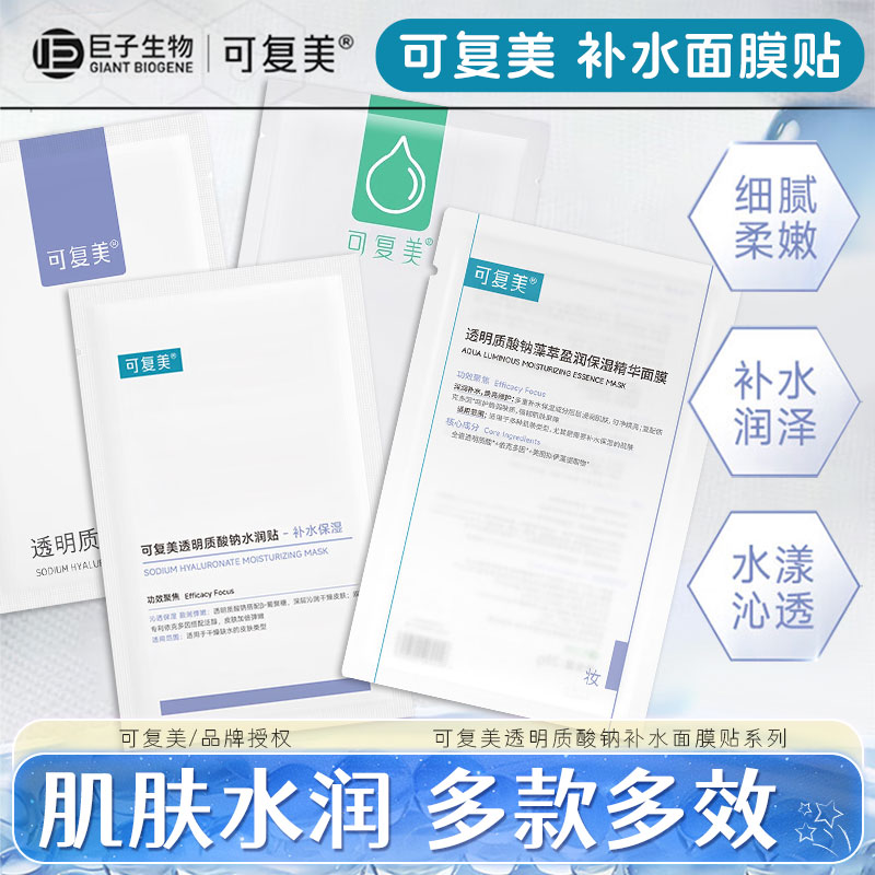 可复美面膜贴多款【会员享折扣】