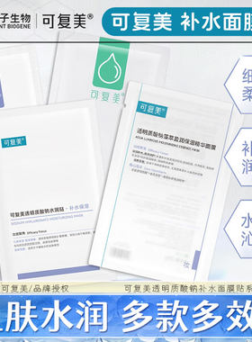 可复美面膜贴多款【会员享折扣】