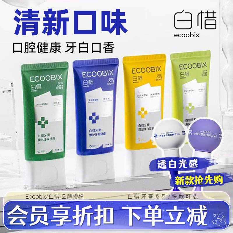 白惜牙膏-关注店铺立减优惠图片