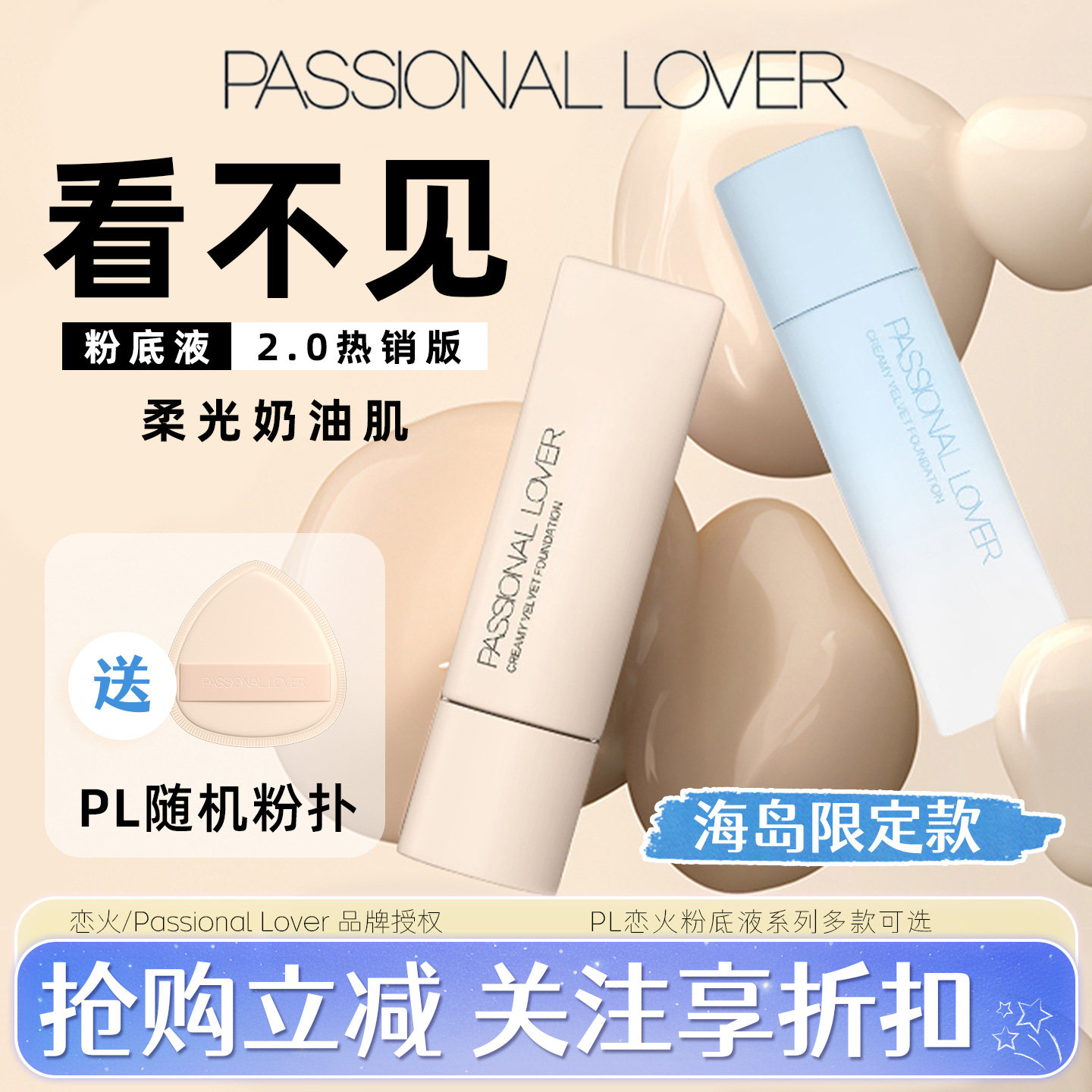 PL粉底液看不见2.0蹭不掉油干皮妆前霜绒绒奶油肌自然象牙色正品