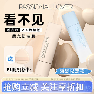 PL粉底液看不见2.0蹭不掉油干皮妆前霜绒绒奶油肌自然象牙色正品