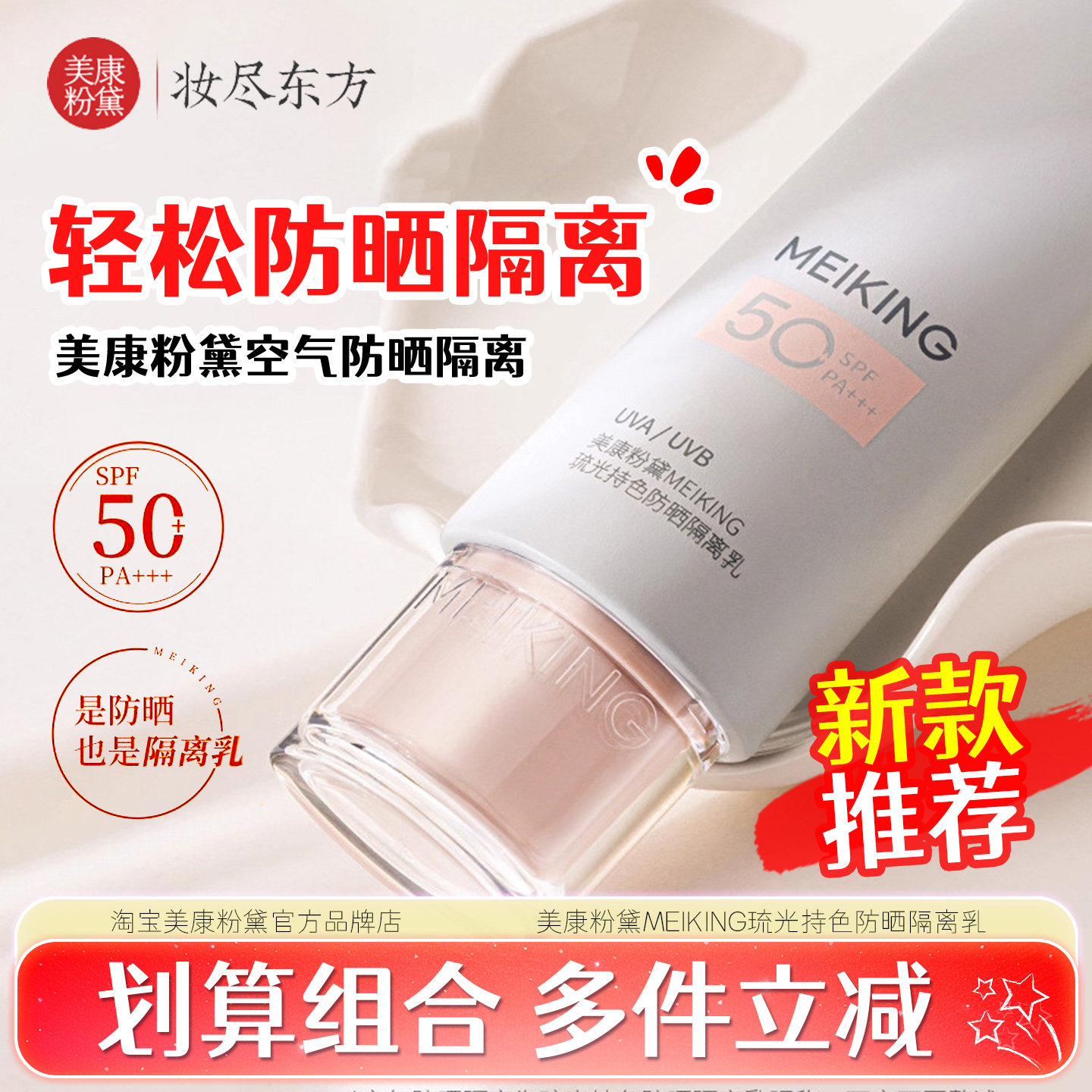 美康粉黛MEIKING清透调色妆前乳防晒霜霜素颜霜隔离干油皮旗舰款