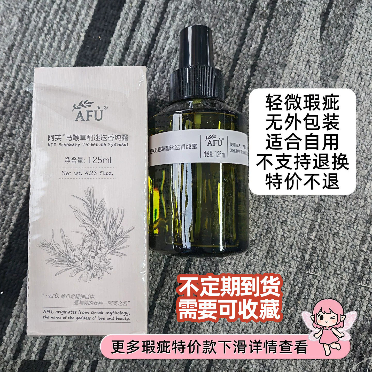 瑕疵品清仓!微瑕超值捡漏阿芙纯露11籽精油玫瑰精华水乳眼油正品