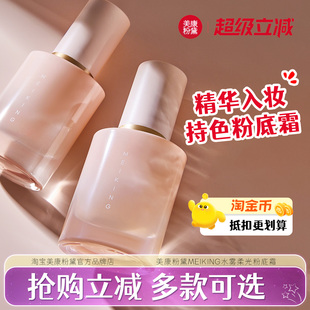 美康粉黛MEIKING水雾柔光粉底霜液隔离遮瑕妆前打底正品肤色旗舰