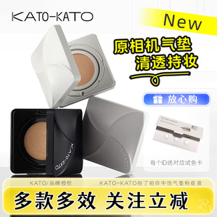 KATO原相机气垫拍了拍你中性气垫粉底液持妆服帖不卡粉正品 旗舰款